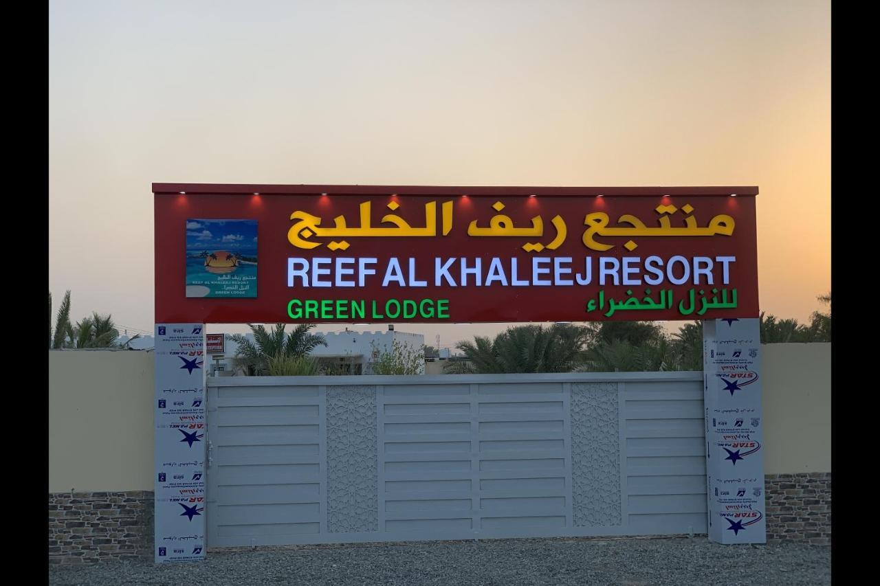 Super Oyo 150 Reef Al Khaleej Resort Mussanah Ngoại thất bức ảnh